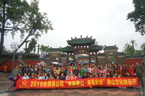 An'an International · An'an Beauty and Health Products Co., Ltd. "Beautiful Foshan · Happy An'an" Foshan Cultu...