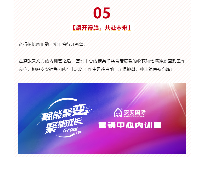 赋能聚变，，聚焦生长-！！。！_07.jpg