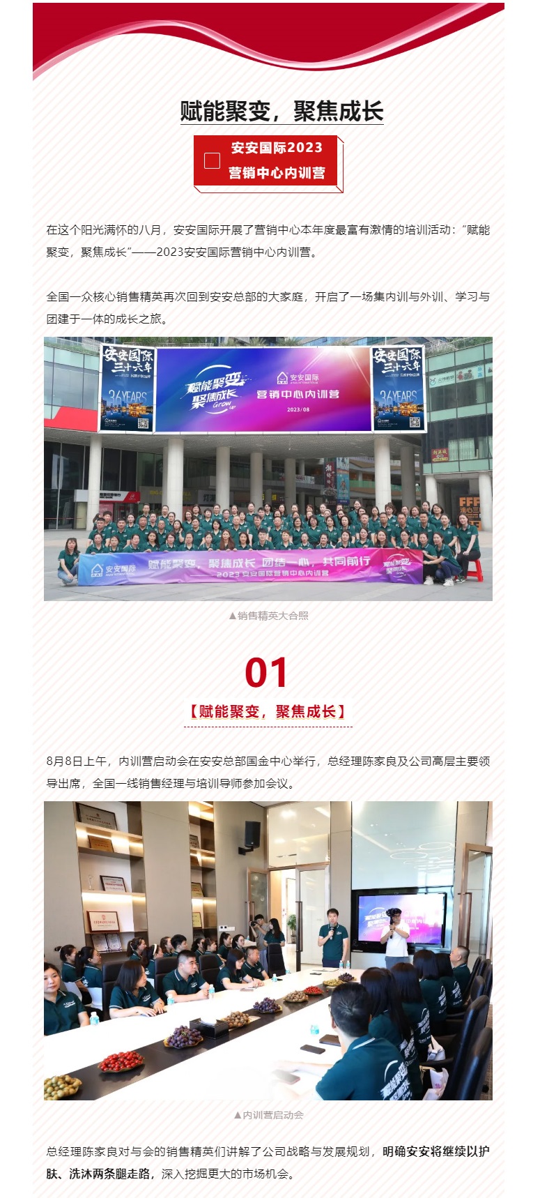 赋能聚变，，聚焦生长-。！！_01.jpg