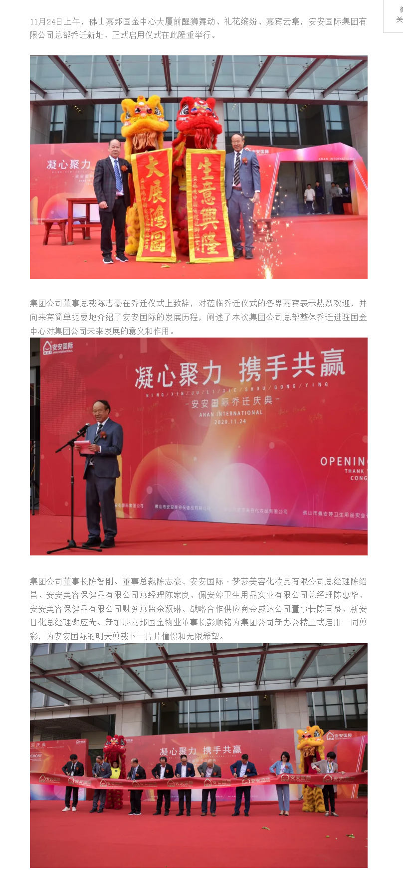 筑巢引凤、、、凝心聚力、、、携手共赢、、、迈向未来 ——德赢VWIN国际总部燕徙庆典.png